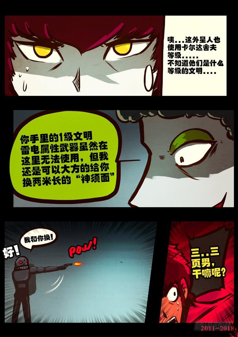尸兄（我叫白小飞） 第0180集 第14页