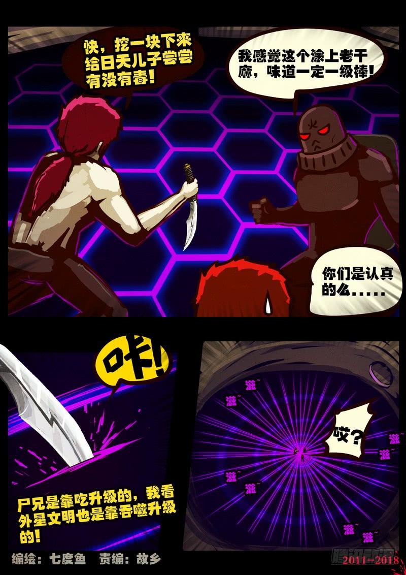 尸兄（我叫白小飞） 第0180集 第3页