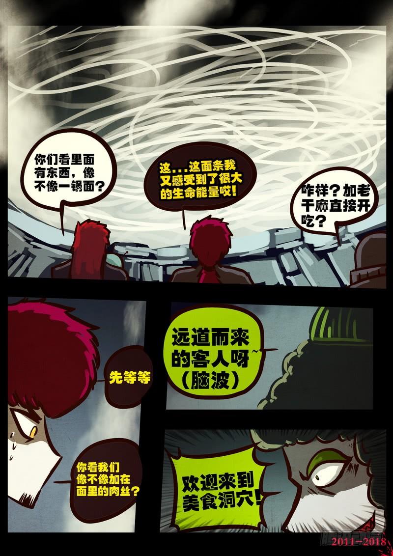 尸兄（我叫白小飞） 第0180集 第10页