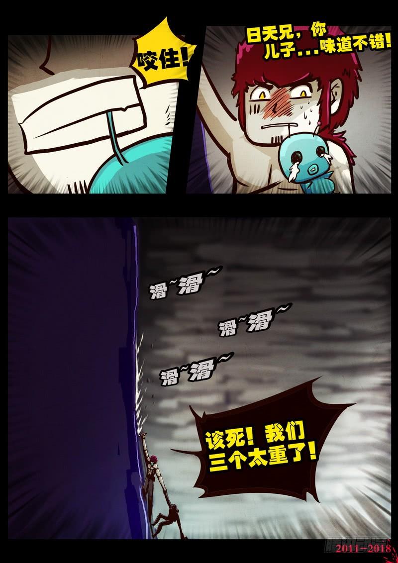 尸兄（我叫白小飞） 第0180集 第7页