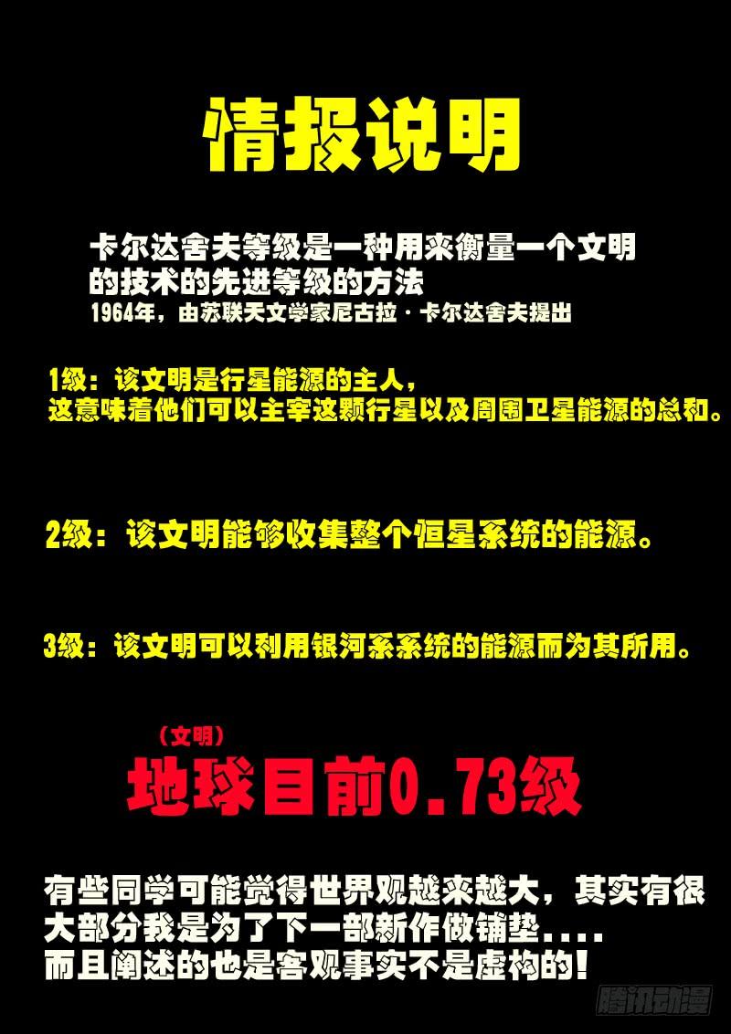 尸兄（我叫白小飞） 第0181集 第16页