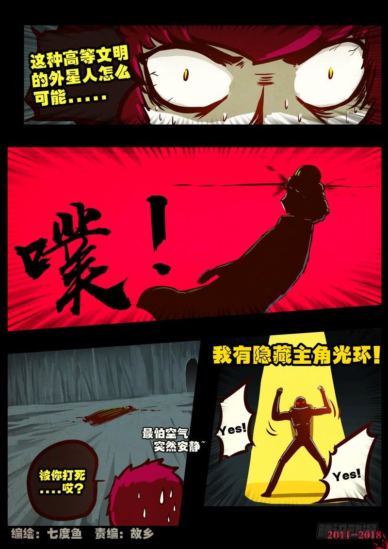 尸兄（我叫白小飞） 第0181集 第2页