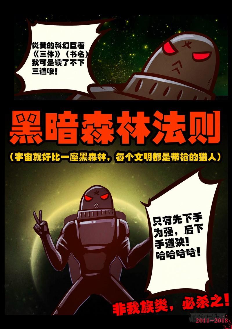 尸兄（我叫白小飞） 第0181集 第3页