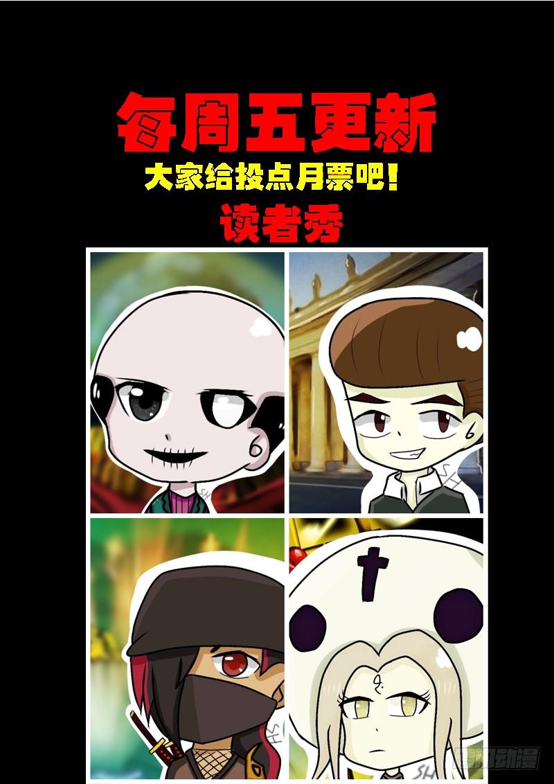 尸兄（我叫白小飞） 第0181集 第17页