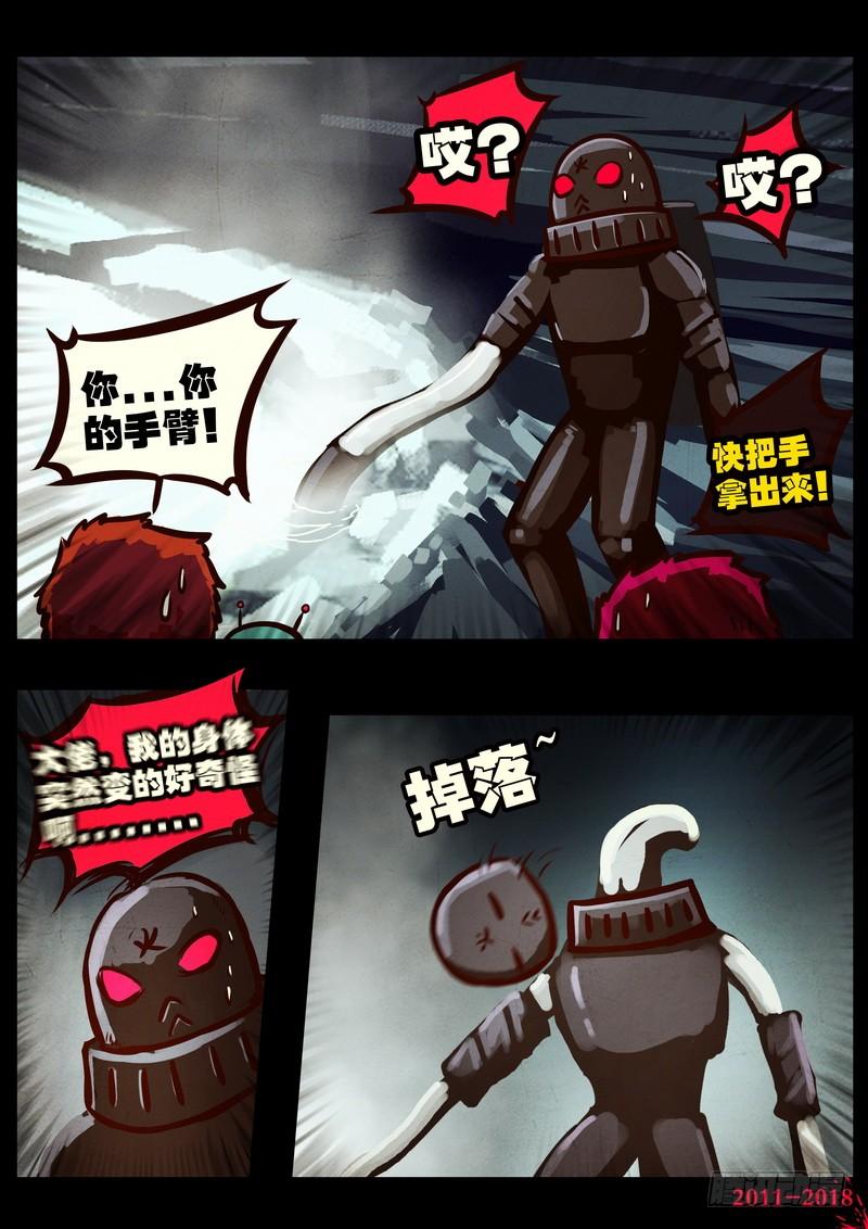 尸兄（我叫白小飞） 第0181集 第6页