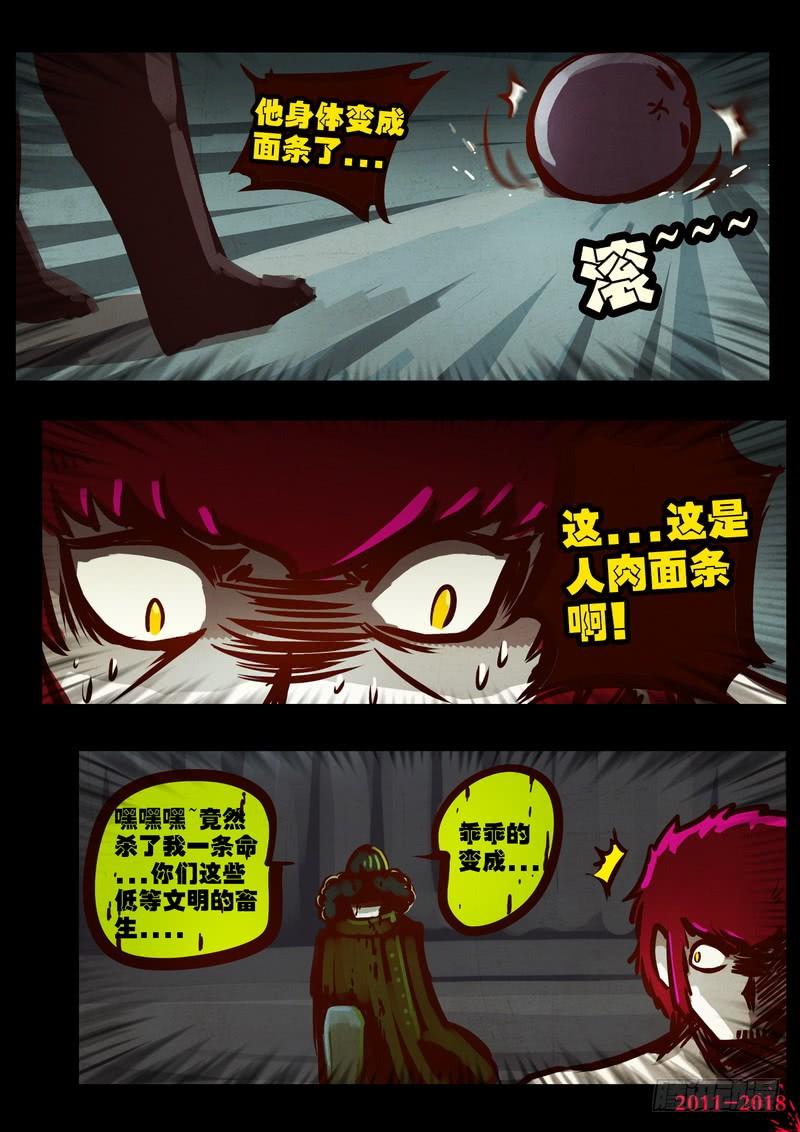 尸兄（我叫白小飞） 第0181集 第7页