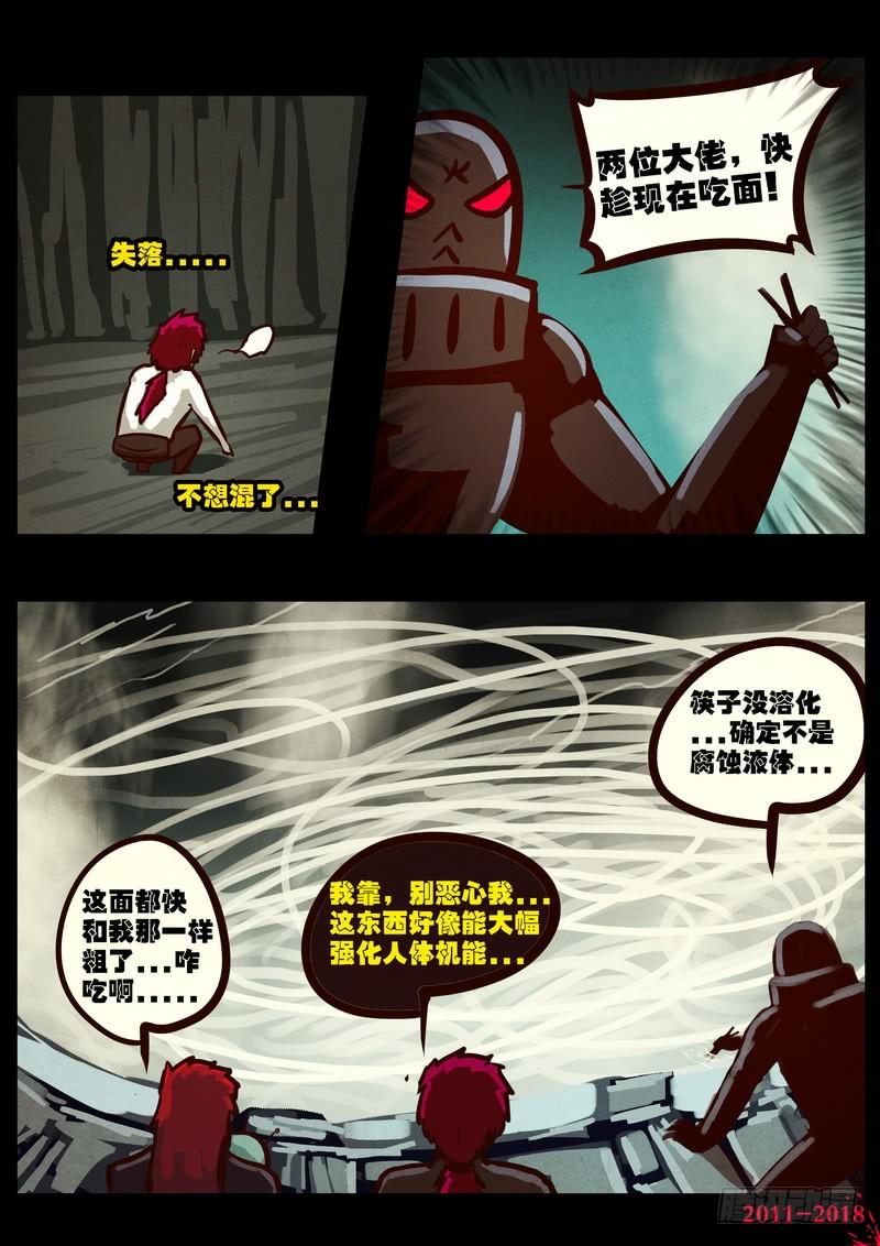 尸兄（我叫白小飞） 第0181集 第4页