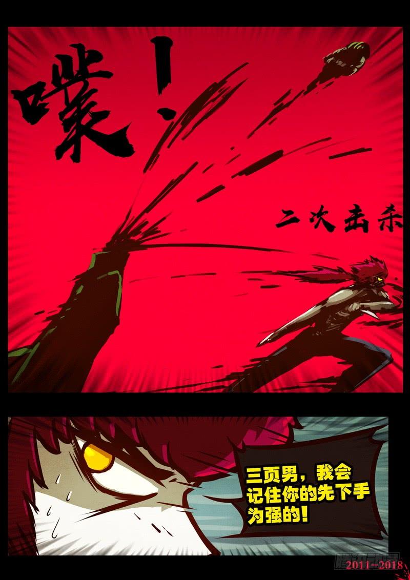 尸兄（我叫白小飞） 第0181集 第8页