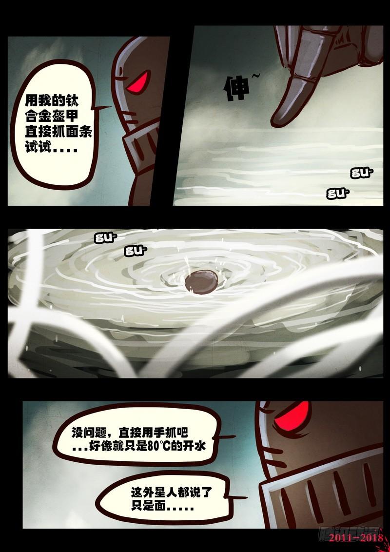 尸兄（我叫白小飞） 第0181集 第5页