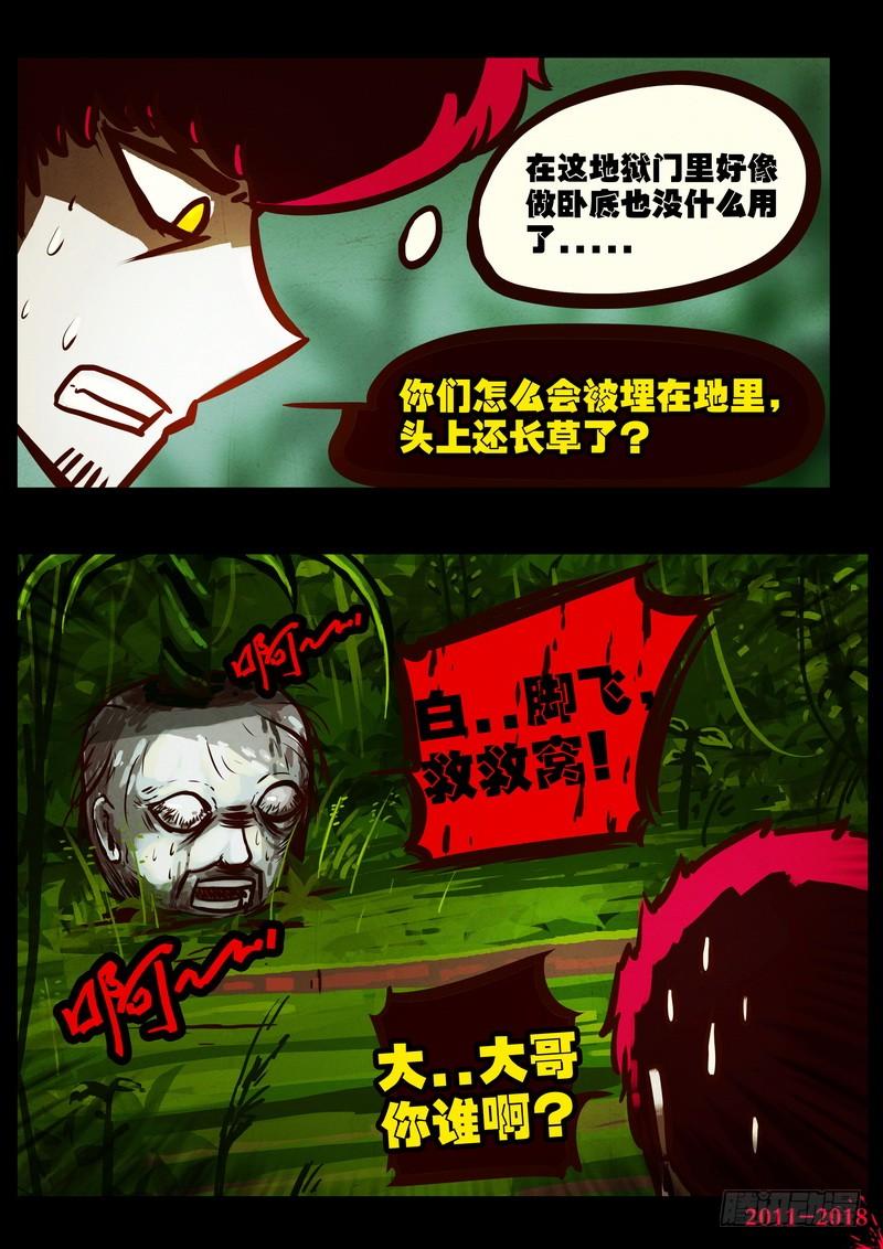 尸兄（我叫白小飞） 第0181集 第15页