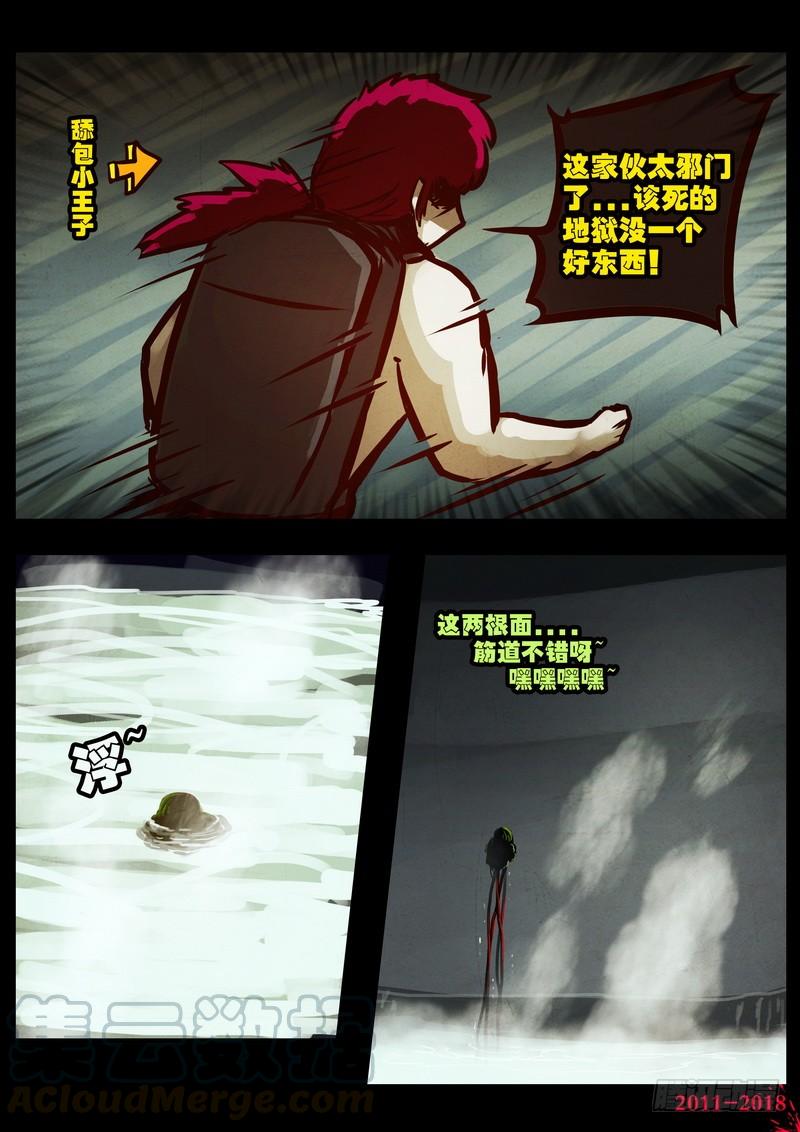 尸兄（我叫白小飞） 第0181集 第11页