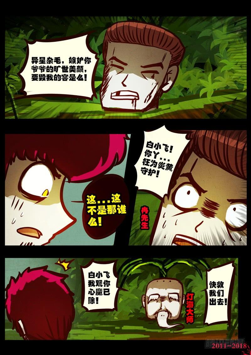尸兄（我叫白小飞） 第0181集 第14页