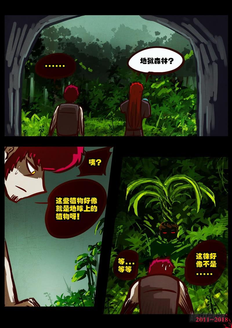 尸兄（我叫白小飞） 第0181集 第12页
