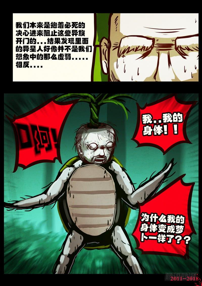 尸兄（我叫白小飞） 第0182集 第5页