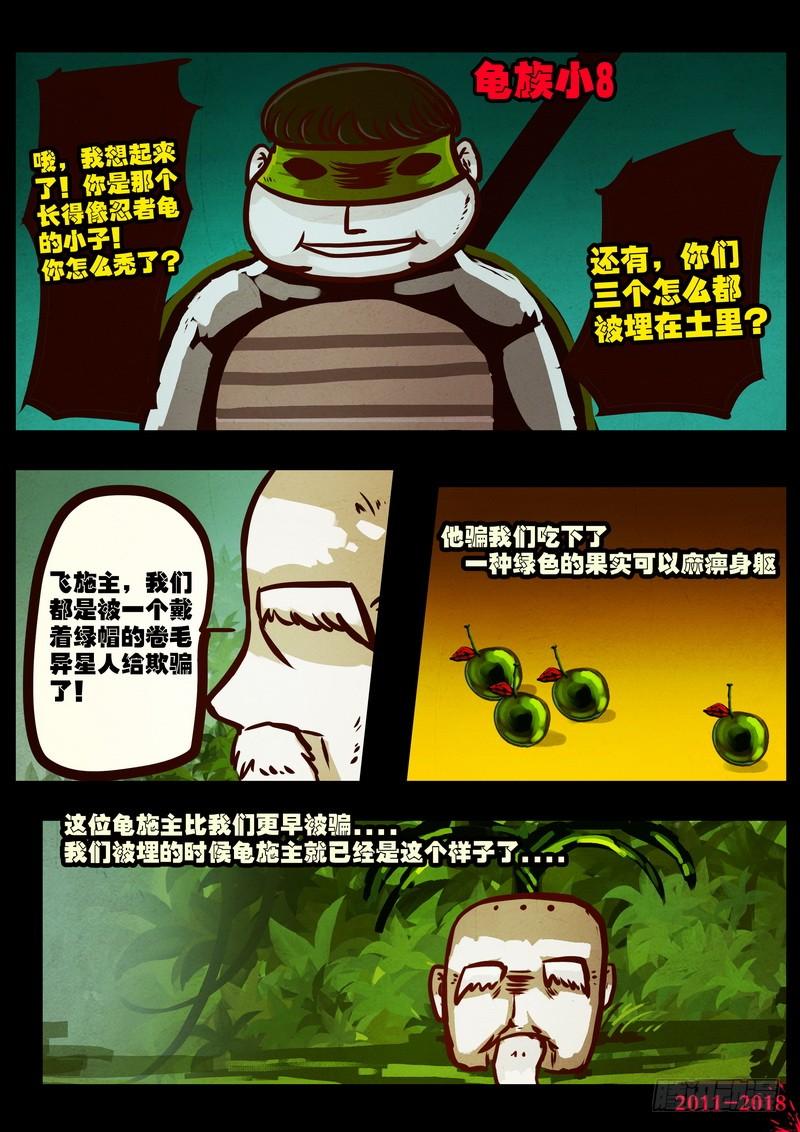 尸兄（我叫白小飞） 第0182集 第3页