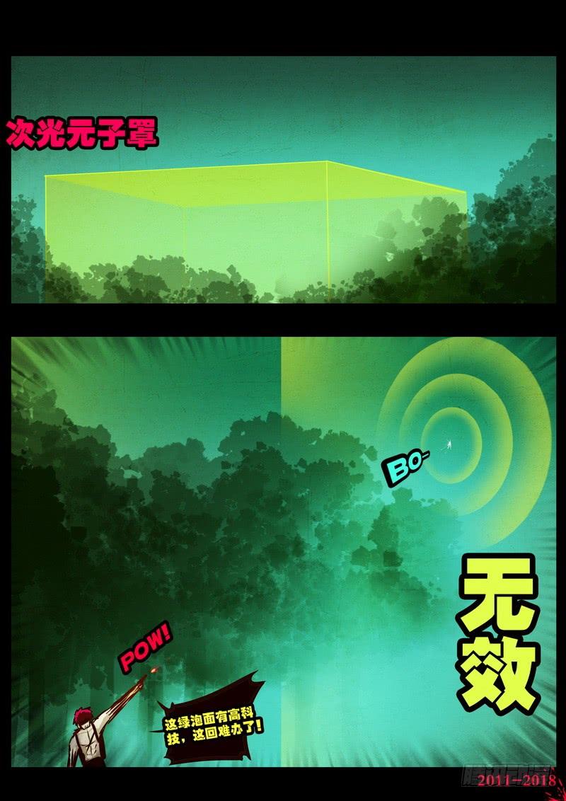 尸兄（我叫白小飞） 第0182集 第10页