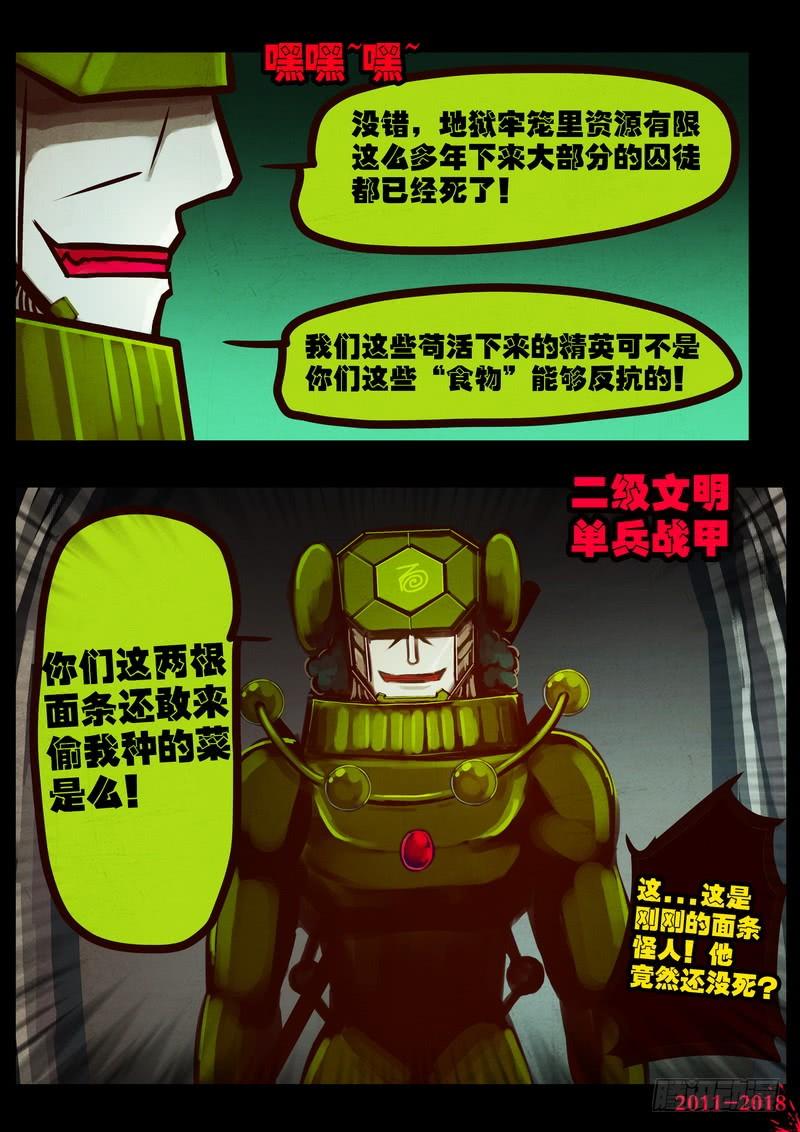 尸兄（我叫白小飞） 第0182集 第7页