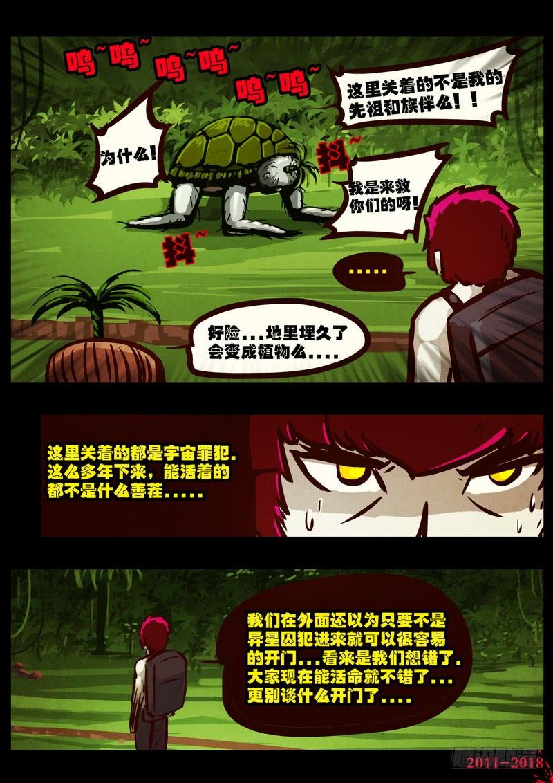 尸兄（我叫白小飞） 第0182集 第6页