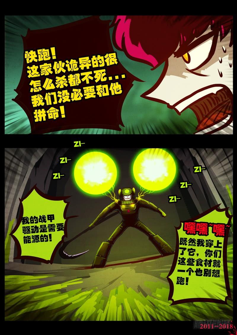 尸兄（我叫白小飞） 第0182集 第8页