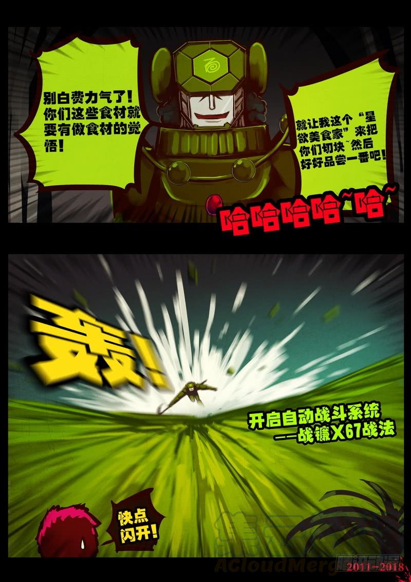 尸兄（我叫白小飞） 第0182集 第11页