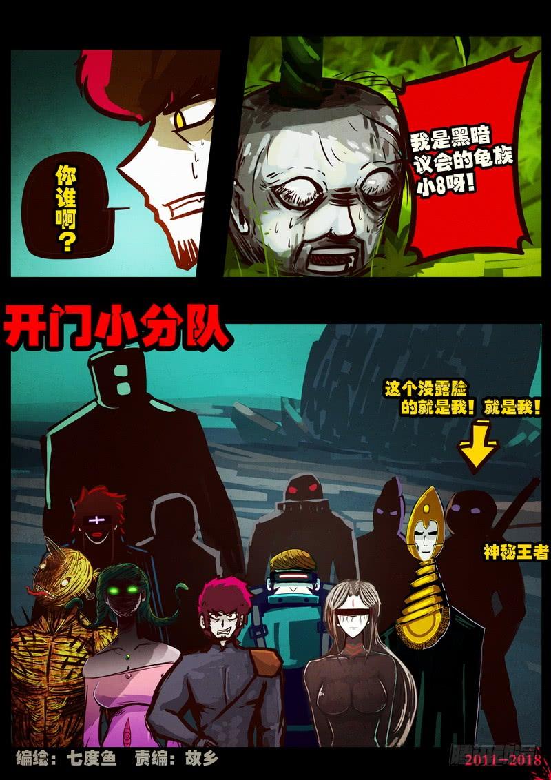 尸兄（我叫白小飞） 第0182集 第2页