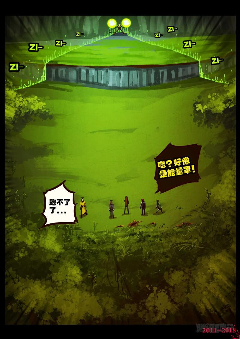 尸兄（我叫白小飞） 第0182集 第9页