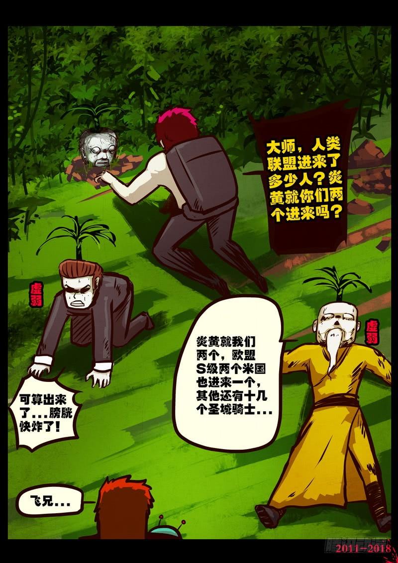 尸兄（我叫白小飞） 第0182集 第4页