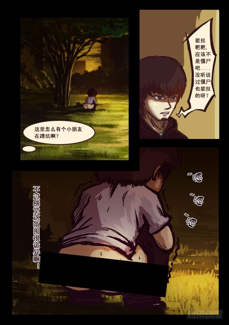 尸兄（我叫白小飞） 第3集 第10页