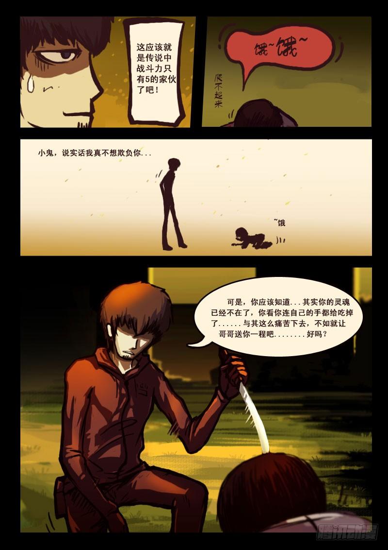 尸兄（我叫白小飞） 第3集 第14页