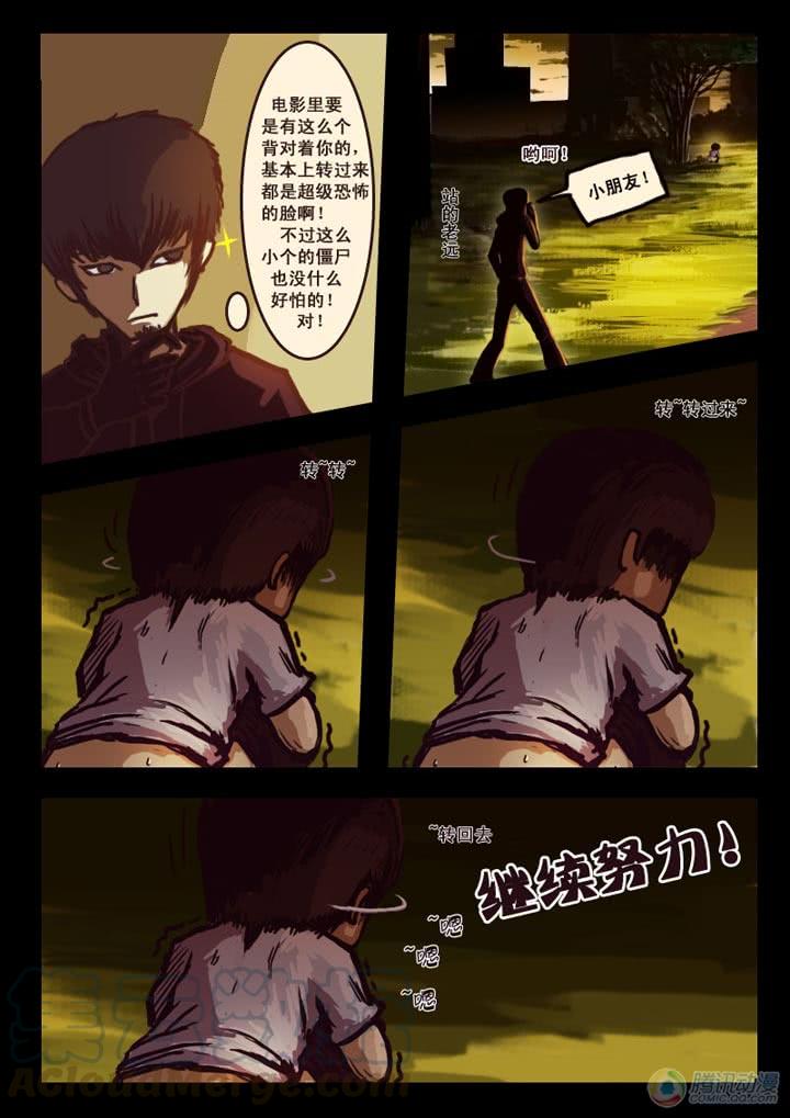 尸兄（我叫白小飞） 第3集 第11页