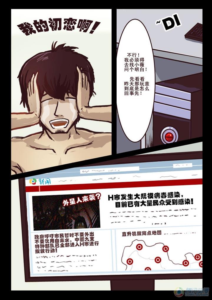 尸兄（我叫白小飞） 第3集 第4页
