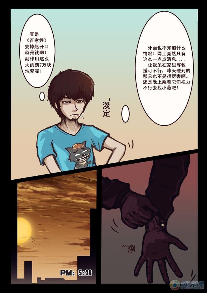 尸兄（我叫白小飞） 第3集 第7页
