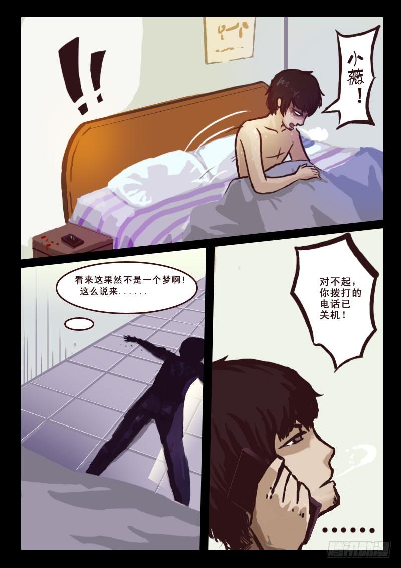 尸兄（我叫白小飞） 第3集 第3页