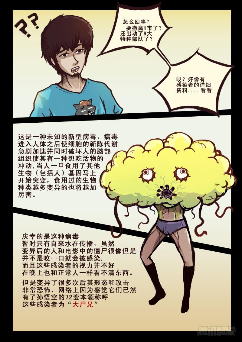 尸兄（我叫白小飞） 第3集 第5页