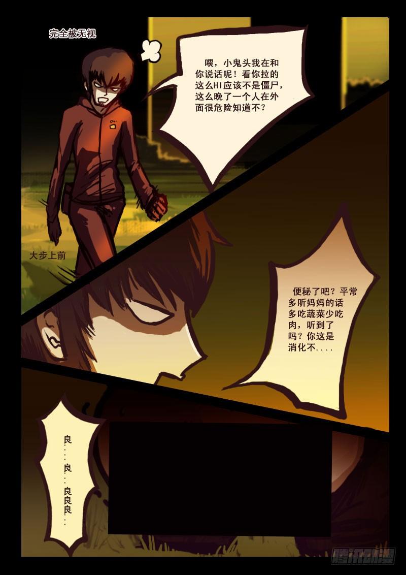 尸兄（我叫白小飞） 第3集 第12页