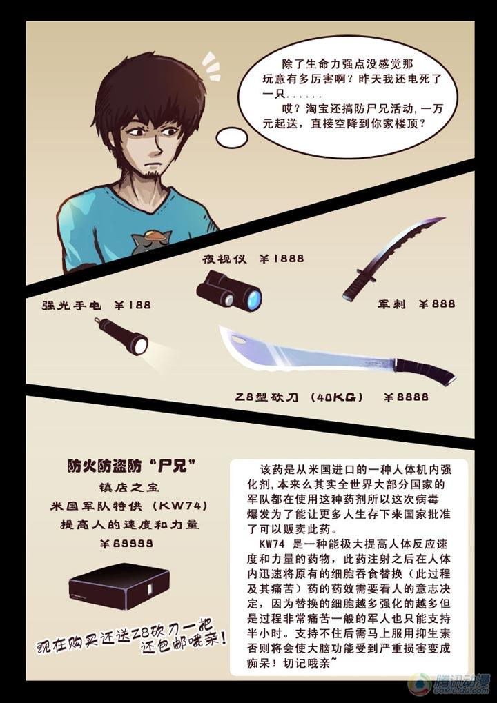 尸兄（我叫白小飞） 第3集 第6页