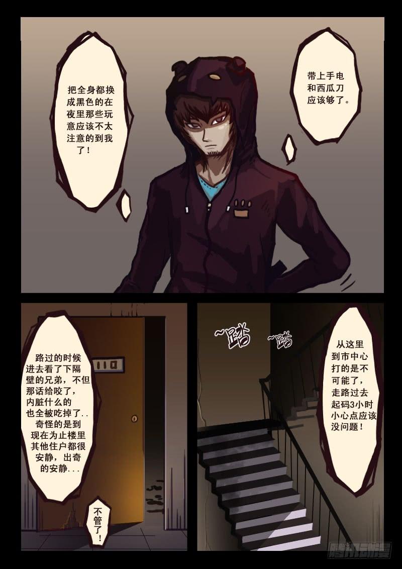 尸兄（我叫白小飞） 第3集 第8页