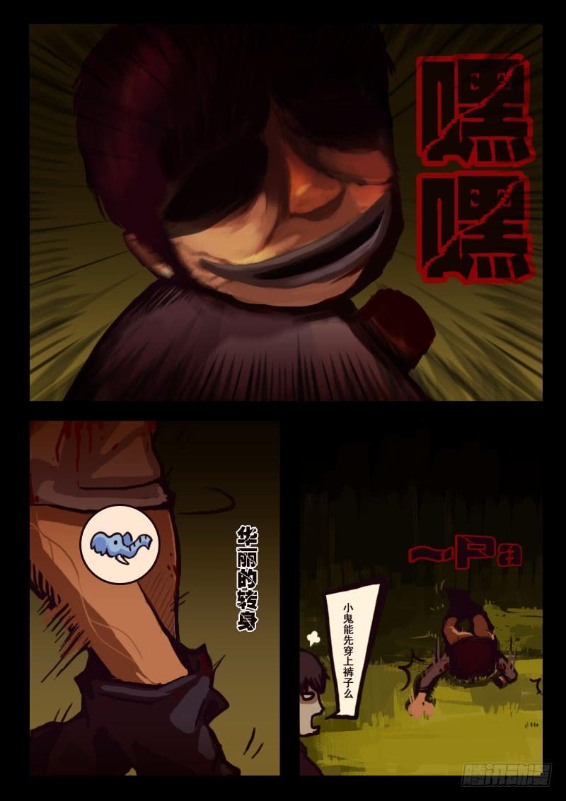 尸兄（我叫白小飞） 第3集 第13页