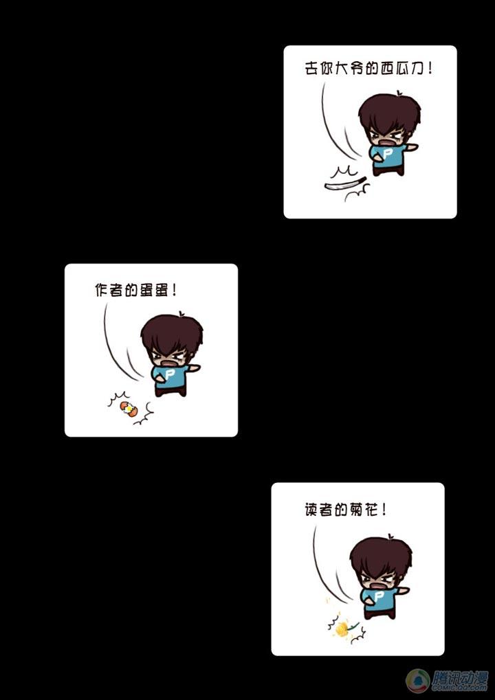 尸兄（我叫白小飞） 第3集 第17页