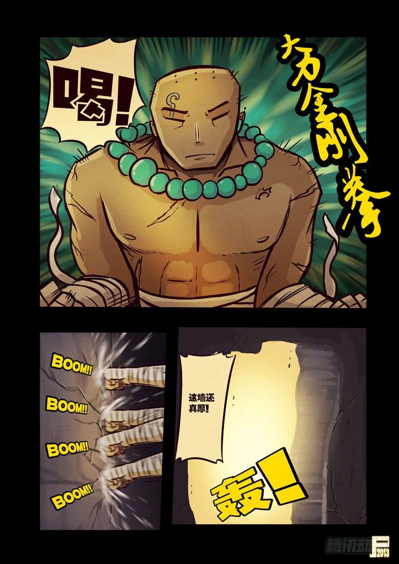 尸兄（我叫白小飞） 第40集 第11页