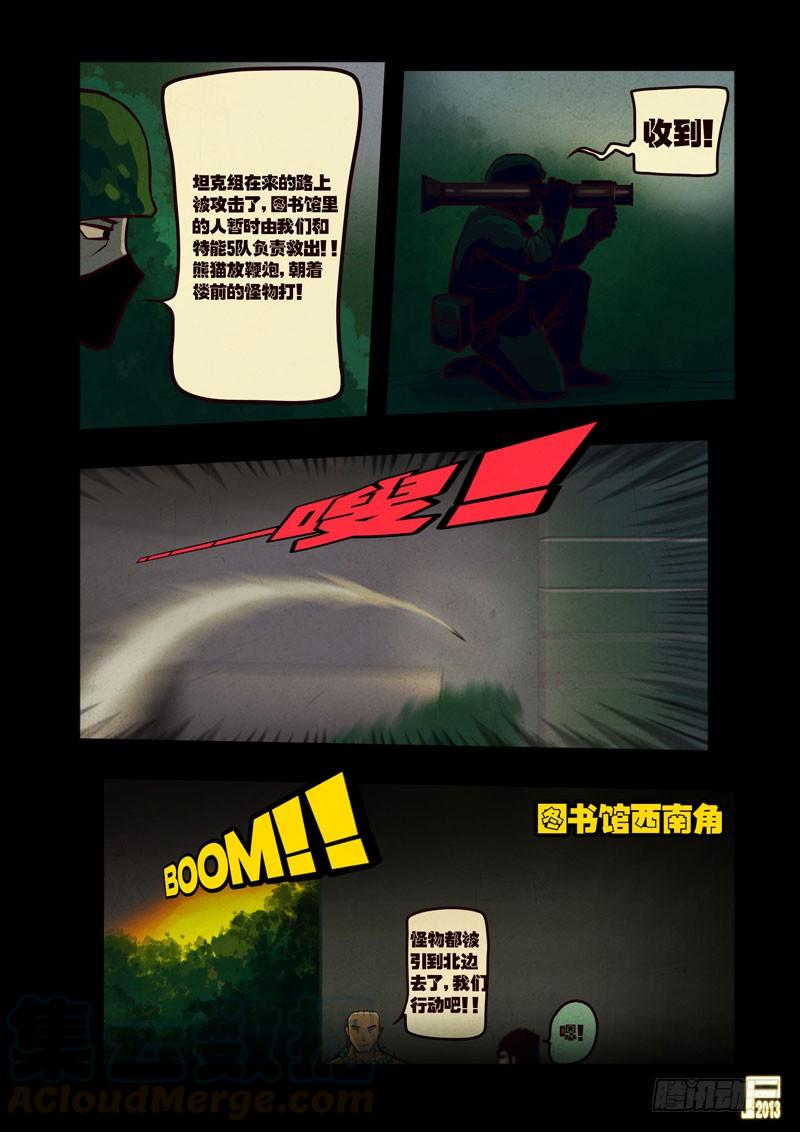 尸兄（我叫白小飞） 第40集 第10页