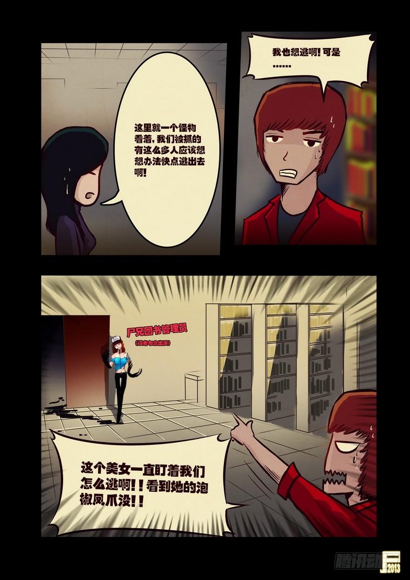 尸兄（我叫白小飞） 第40集 第5页