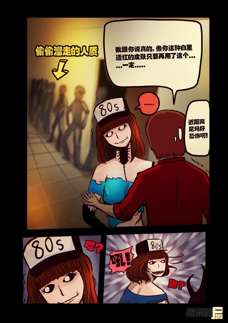 尸兄（我叫白小飞） 第40集 第15页