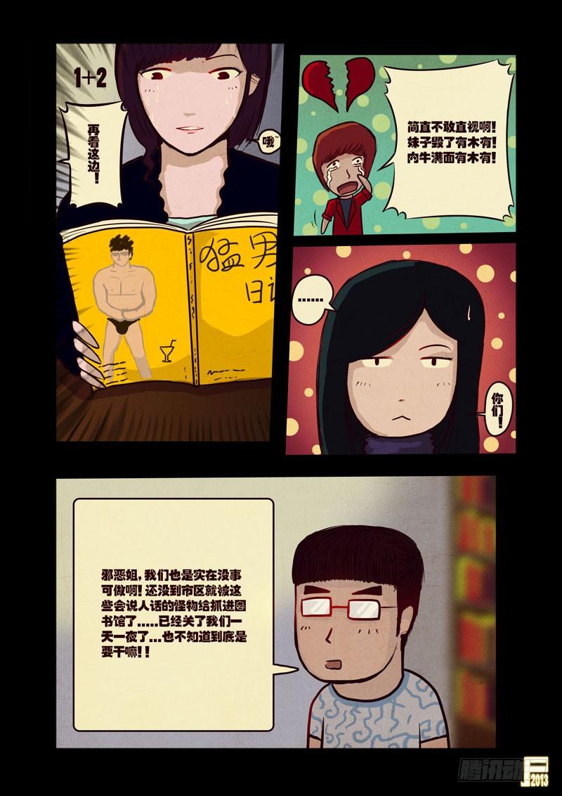 尸兄（我叫白小飞） 第40集 第4页
