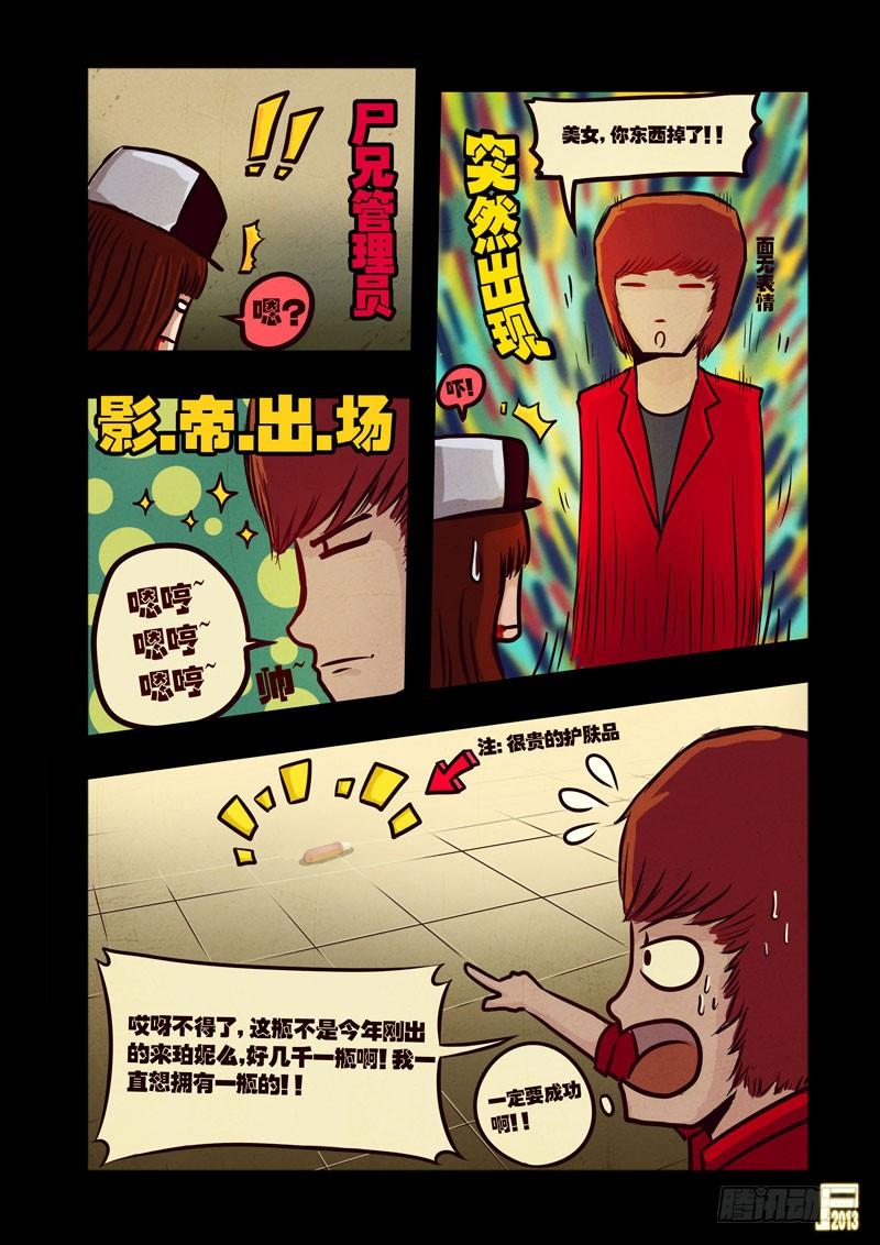 尸兄（我叫白小飞） 第40集 第13页