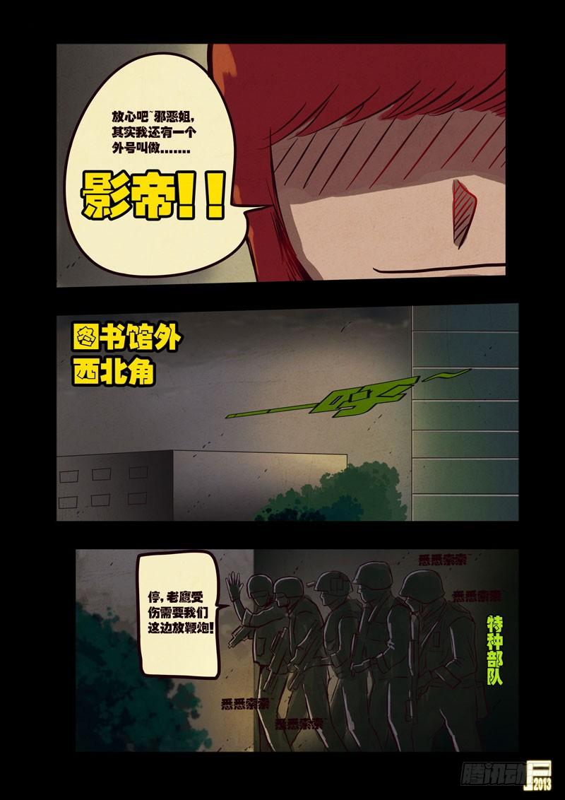 尸兄（我叫白小飞） 第40集 第9页