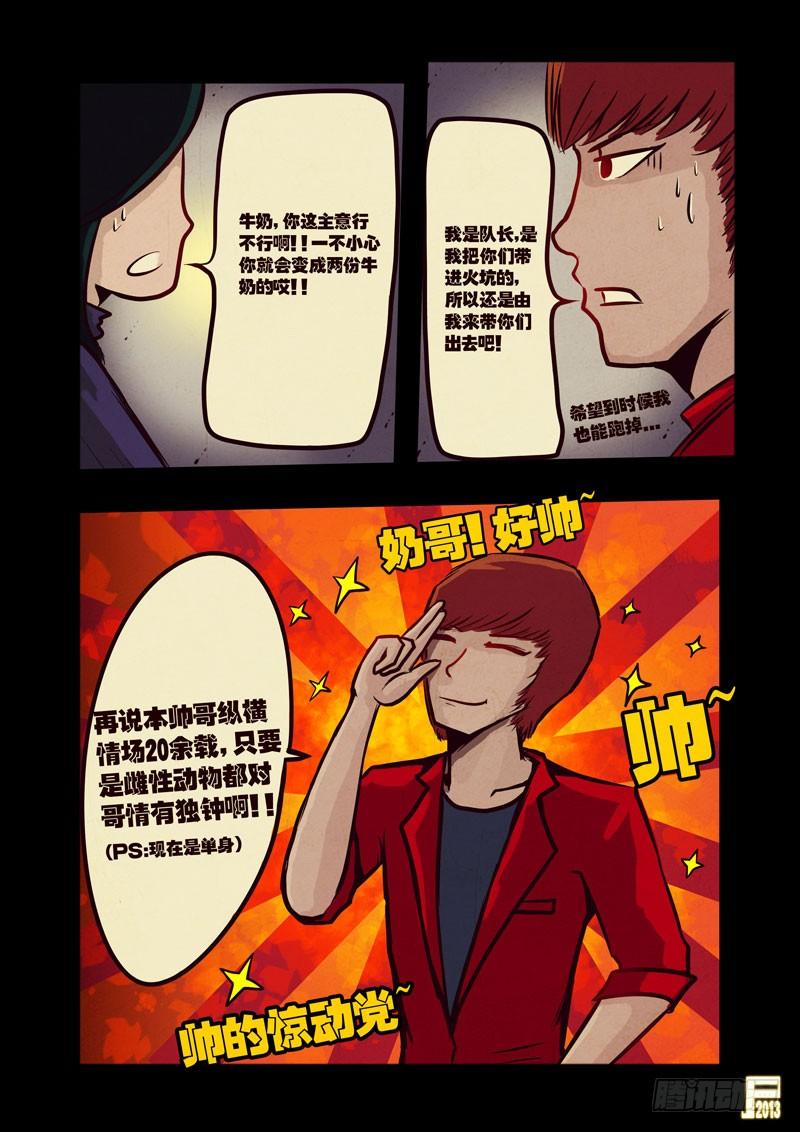 尸兄（我叫白小飞） 第40集 第8页