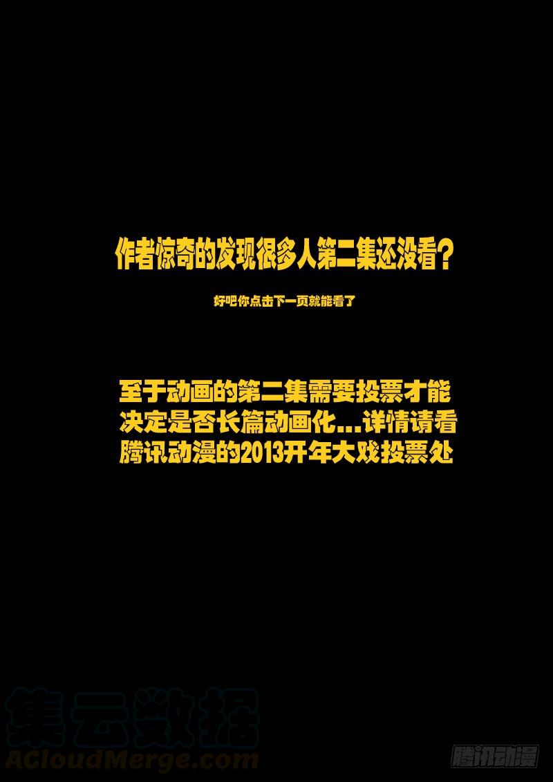 尸兄（我叫白小飞） 第40集 第1页