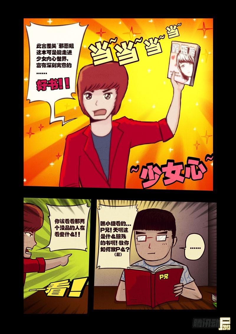 尸兄（我叫白小飞） 第40集 第3页