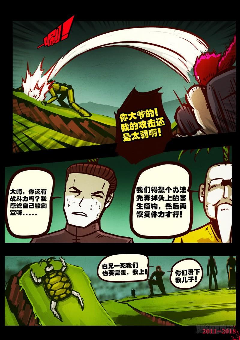 尸兄（我叫白小飞） 第0183集 第5页